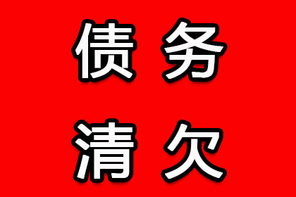红岗要债公司